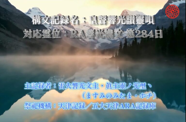 レベル1｜天筆ARA（霊的書）